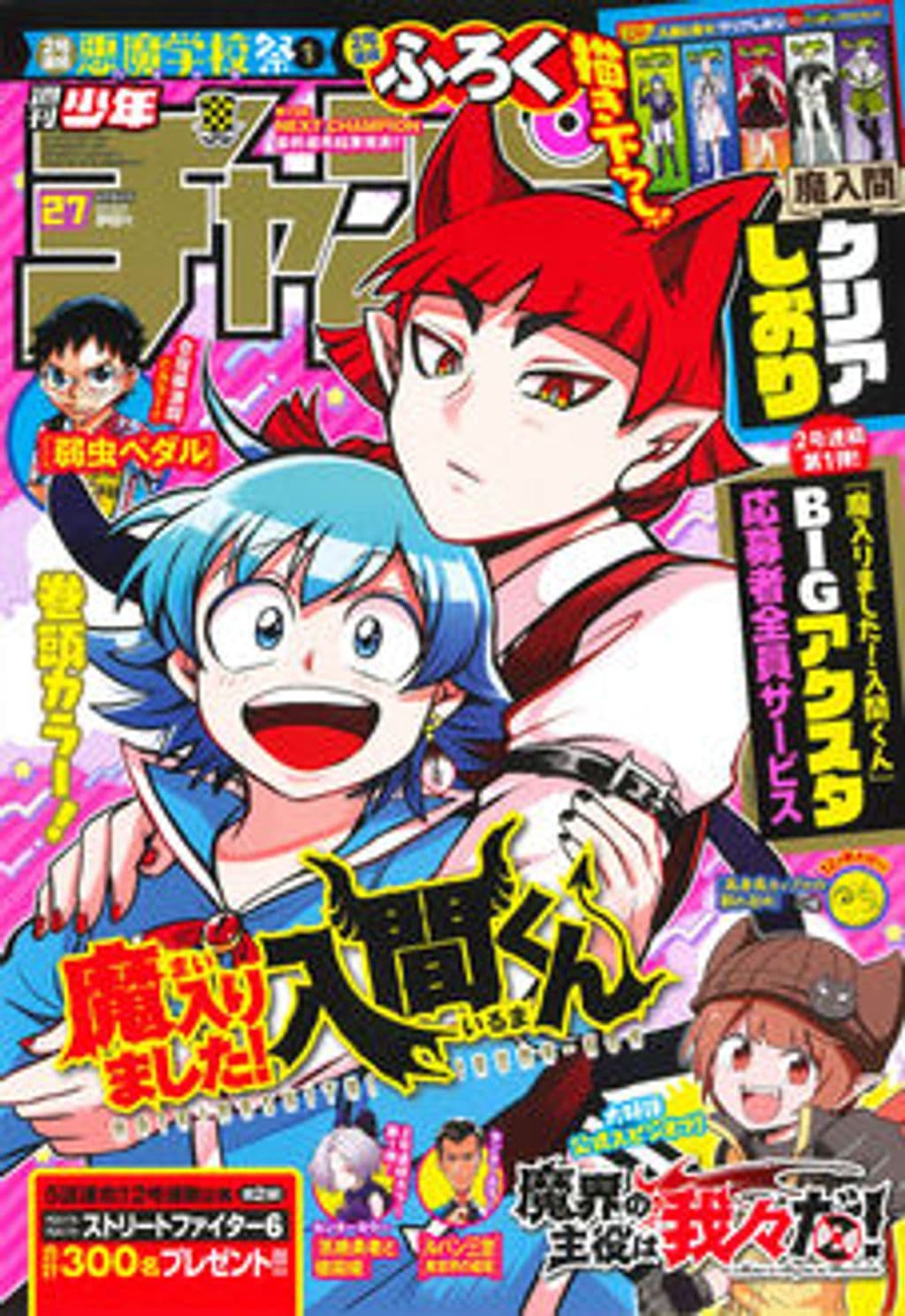 No.27 表紙