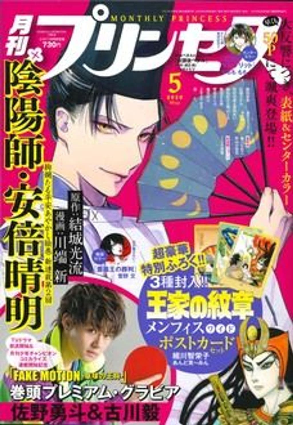 5月特大号 表紙