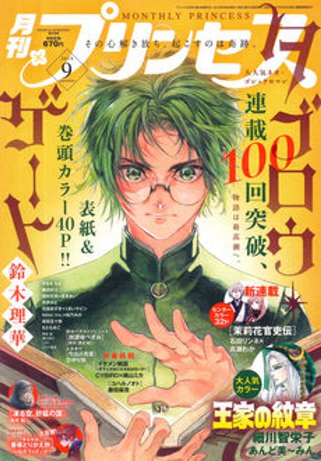 9月号 表紙