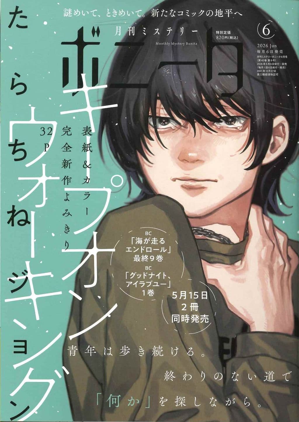 6月号 表紙