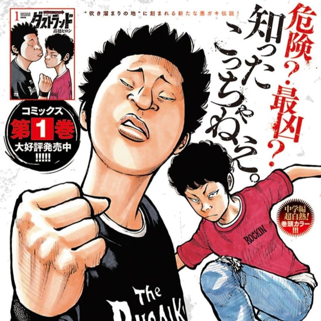 ダストランド
