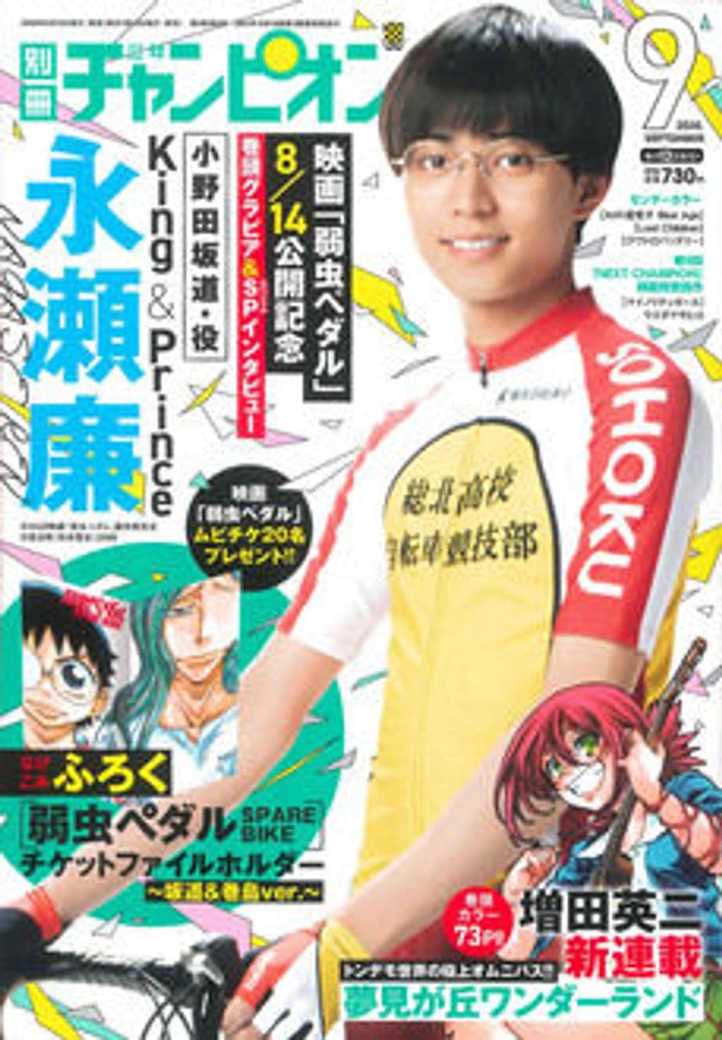 9月号 表紙