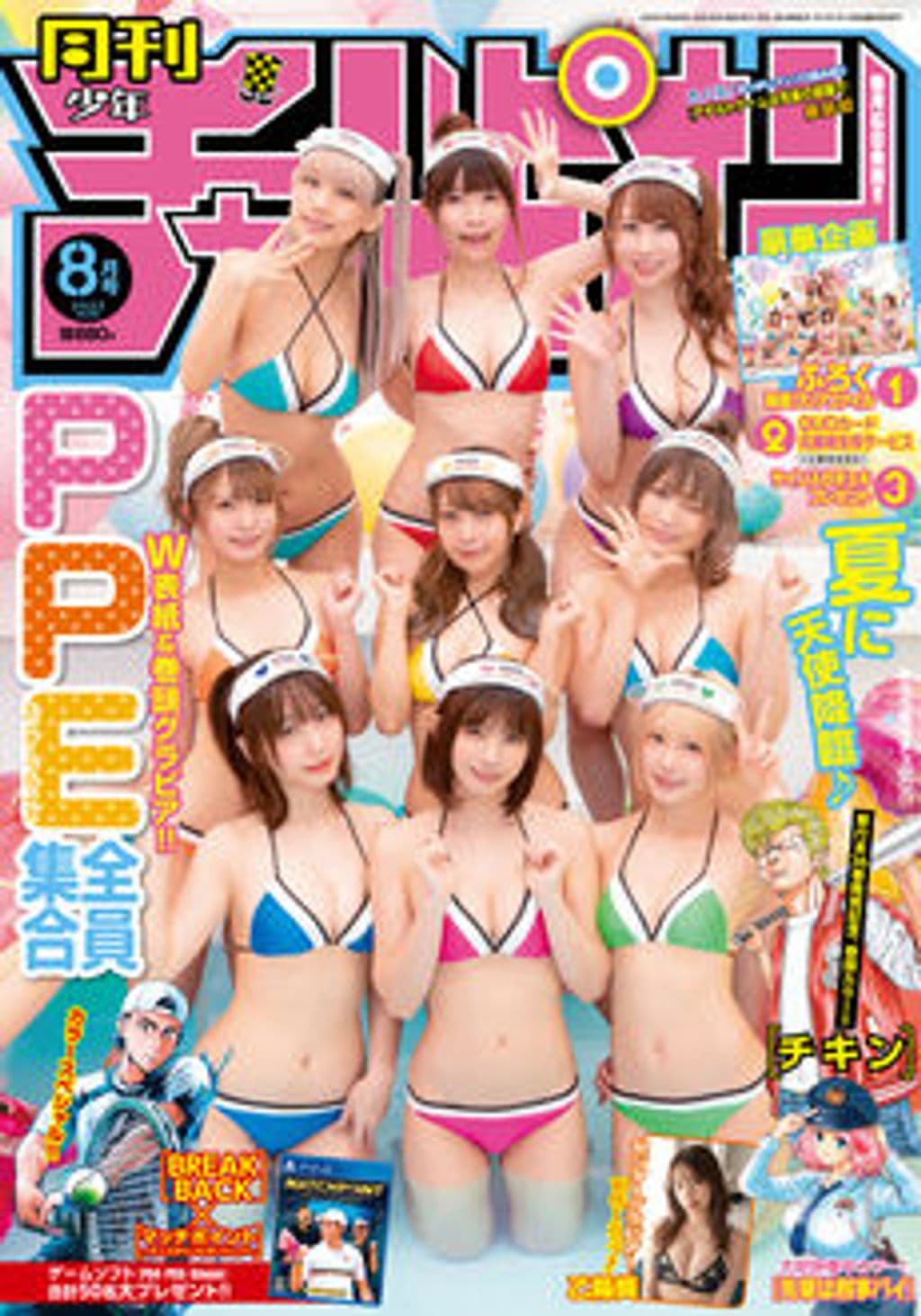 8月特大号 表紙