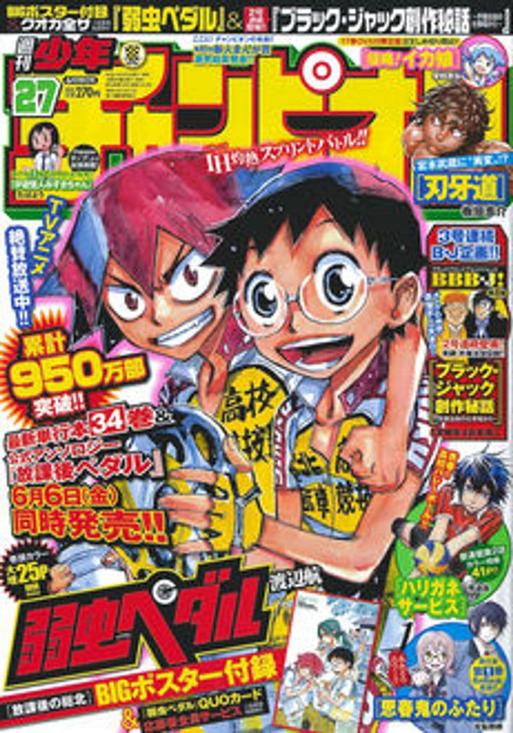 No.27 表紙