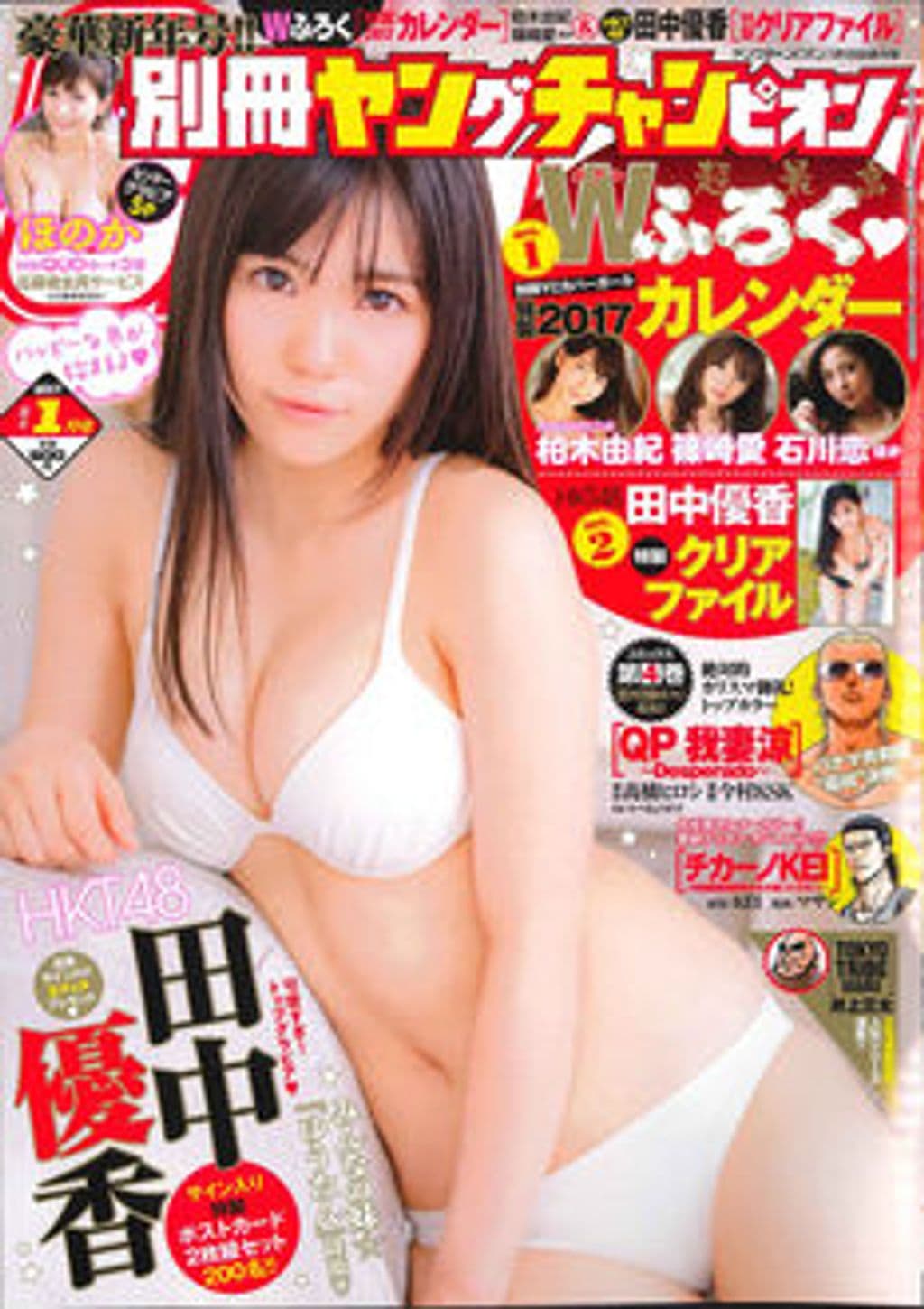新年1月号 表紙