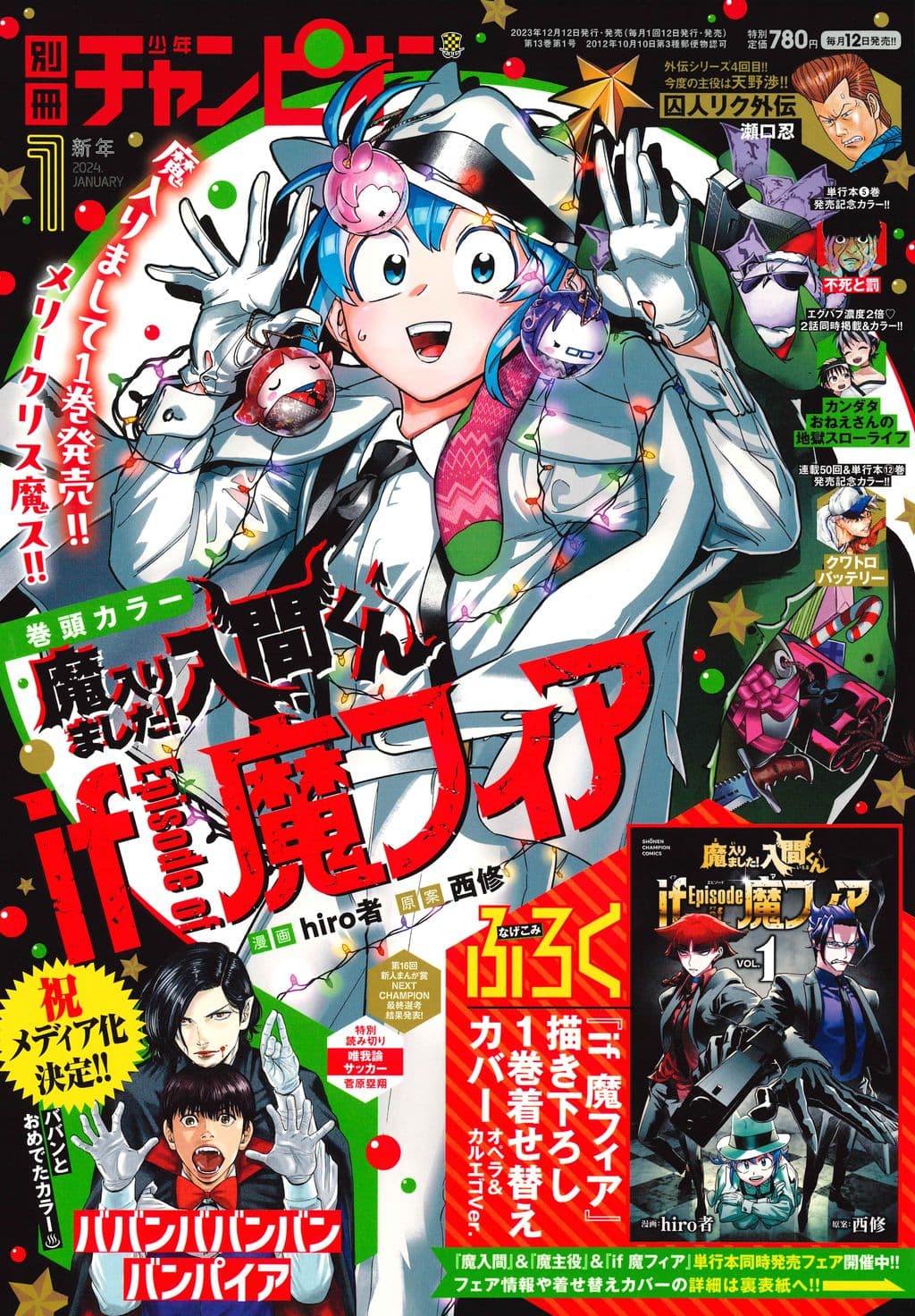1月号 表紙