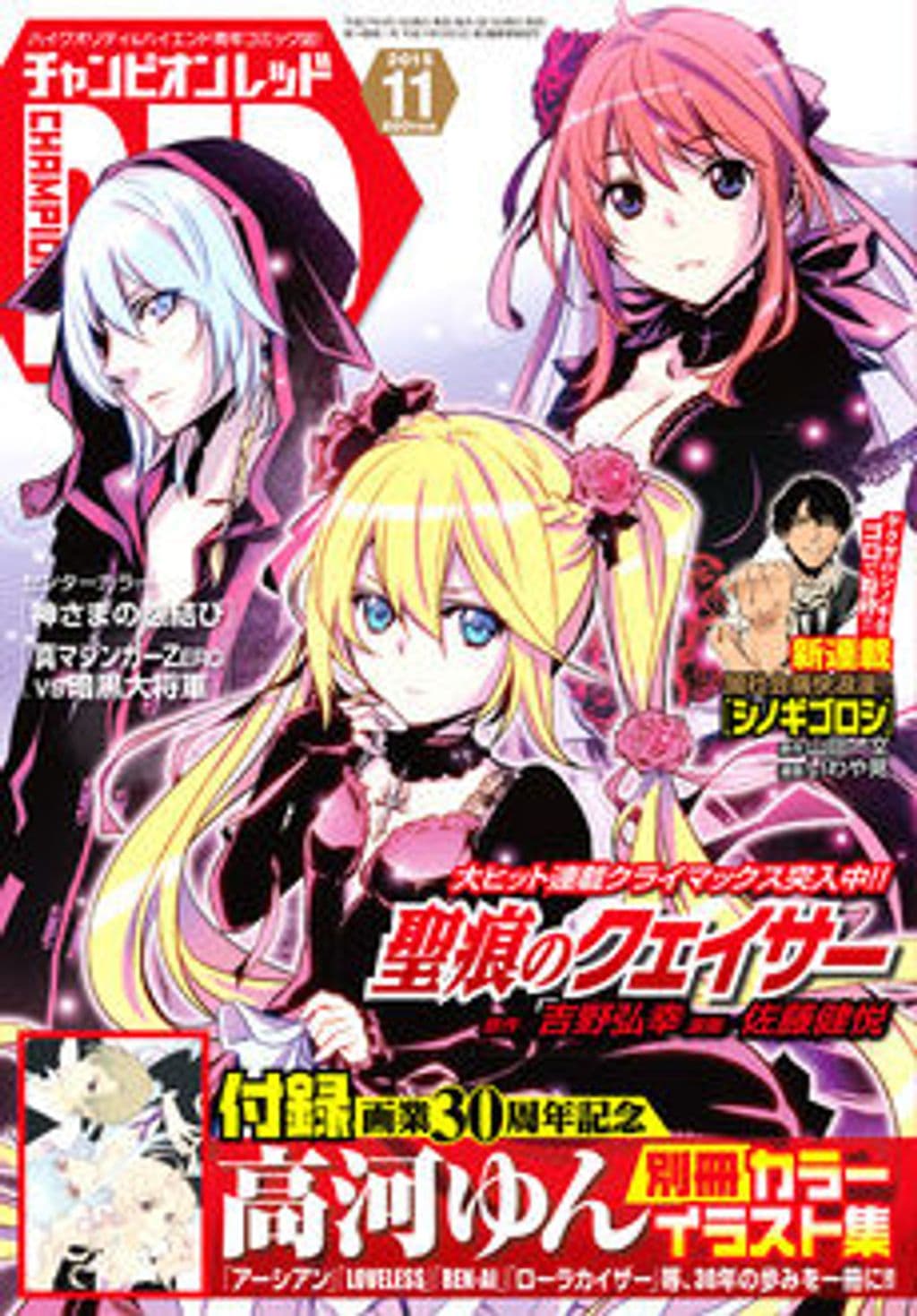 11月号 表紙