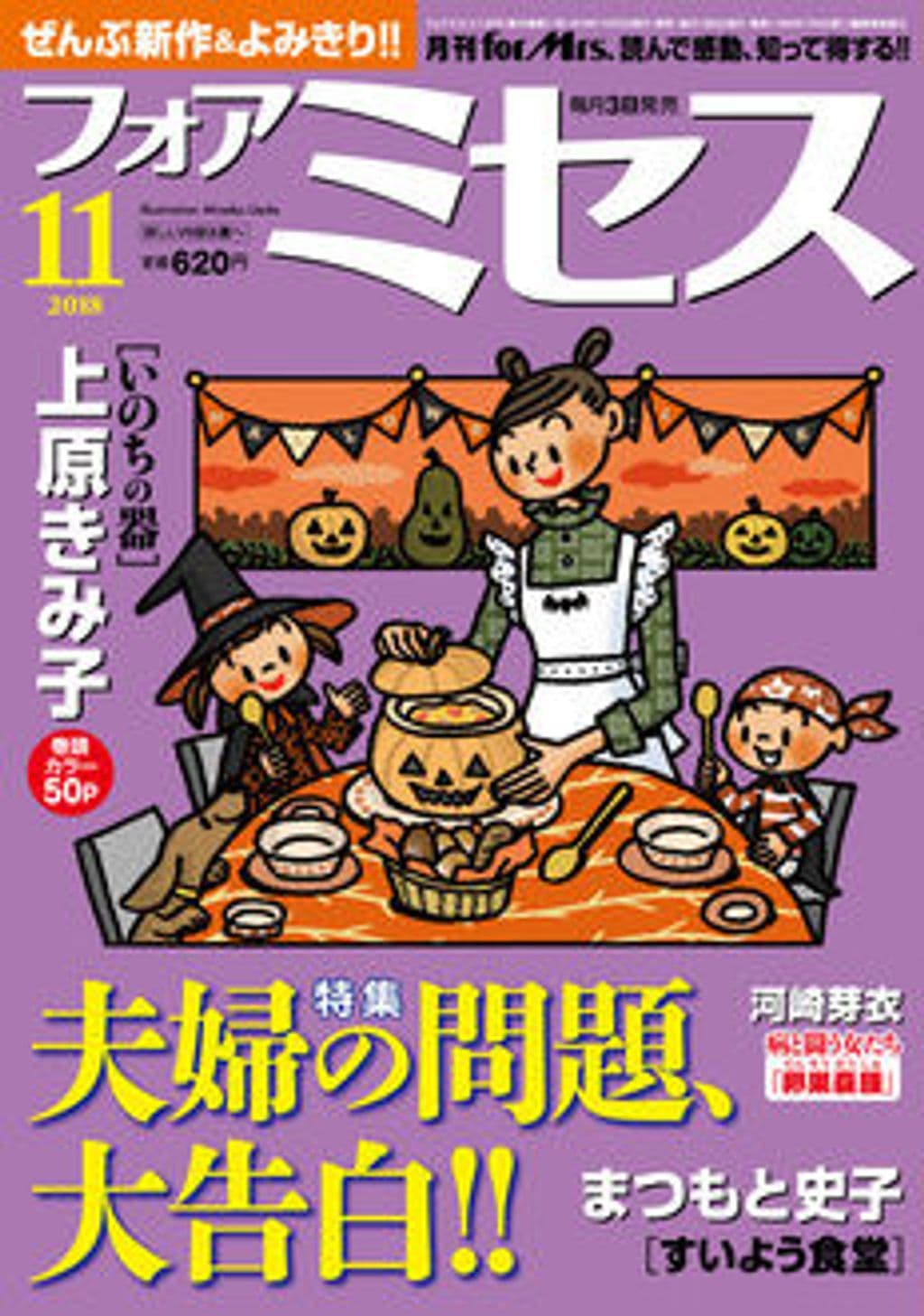 11月号 表紙