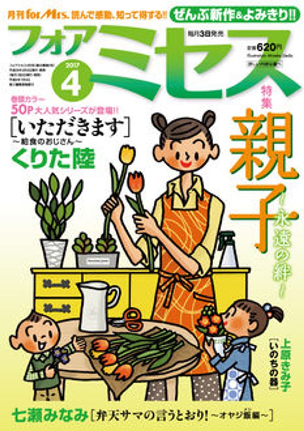 4月号 表紙