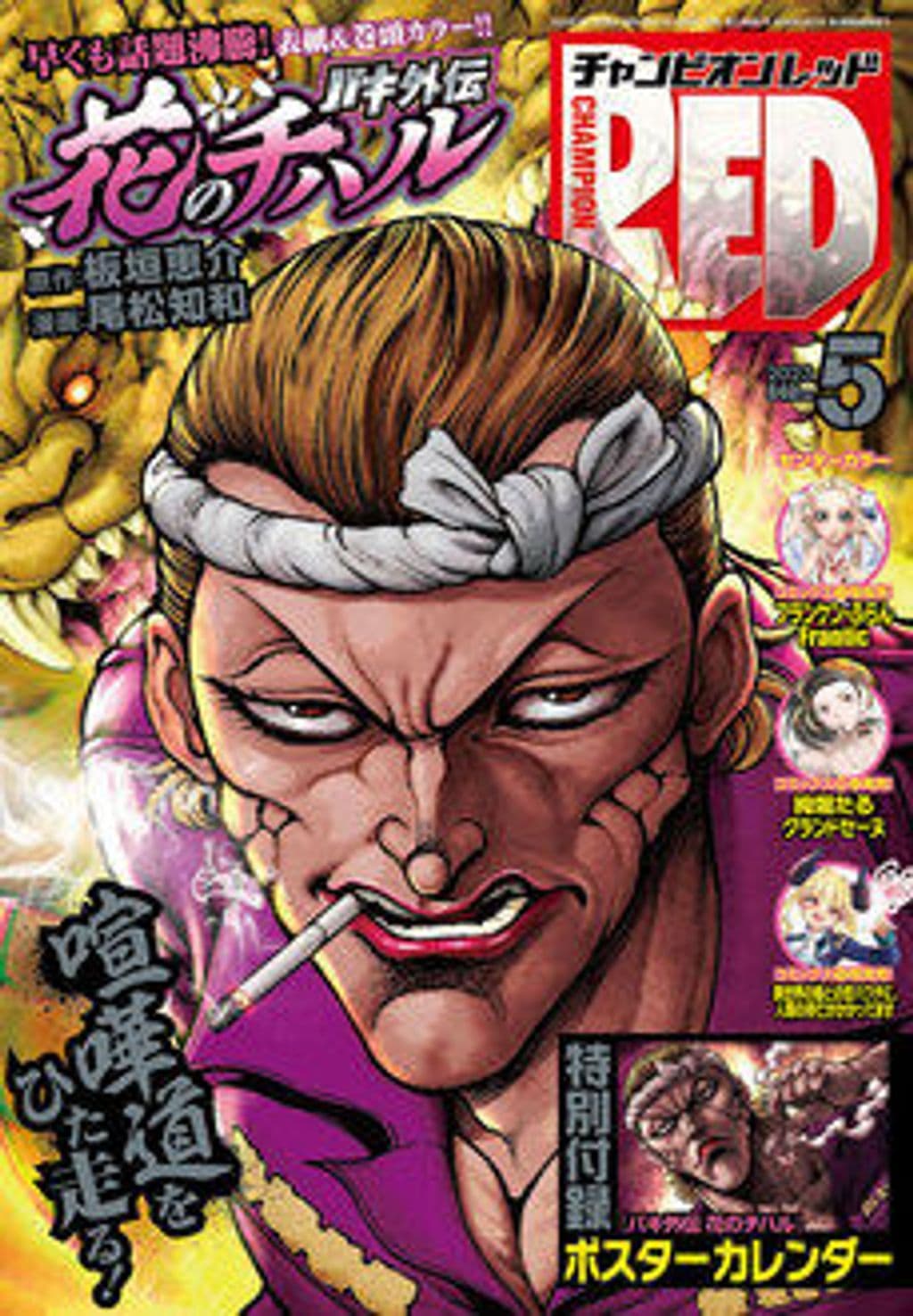 5月号 表紙