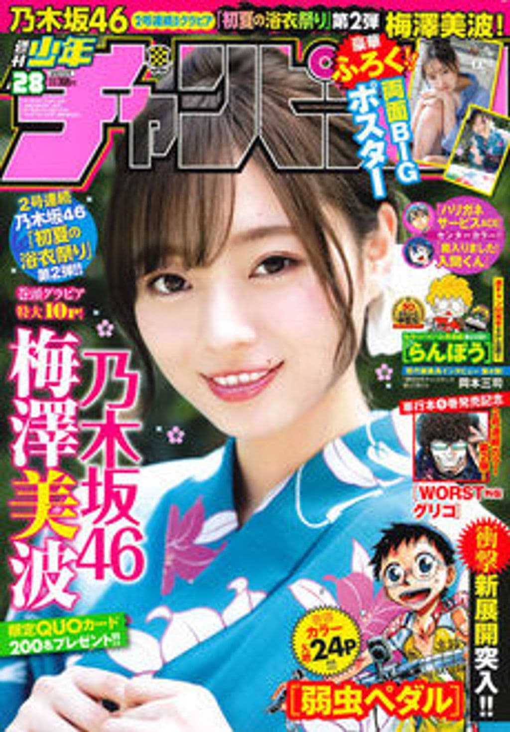 No.28 表紙