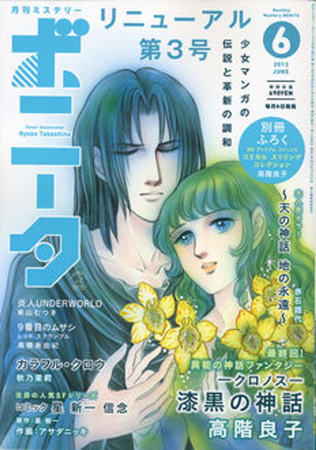 6月号 表紙
