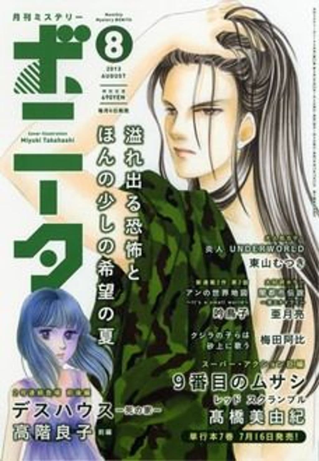 8月号 表紙
