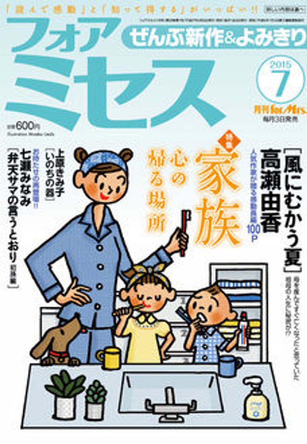 7月号 表紙