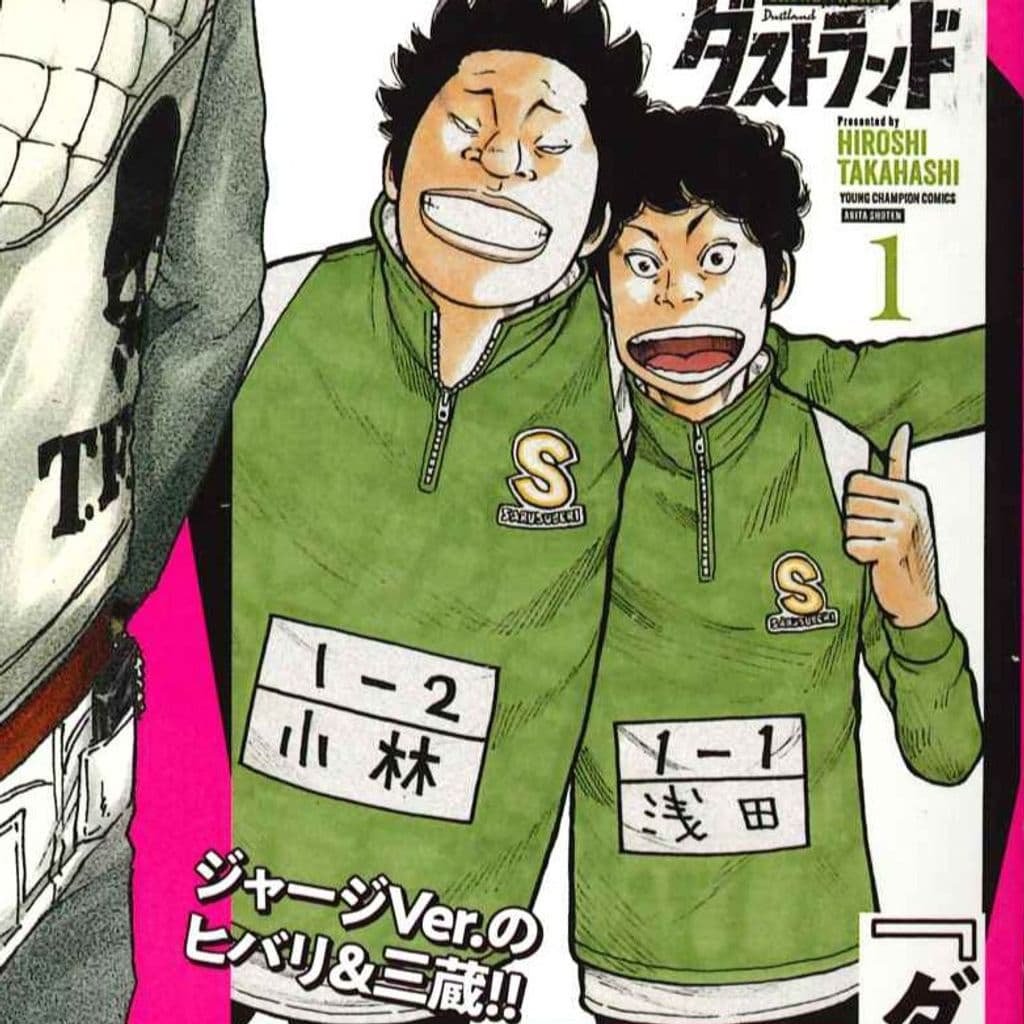 『ダストランド』第1巻描き下ろし着せ替えカバー