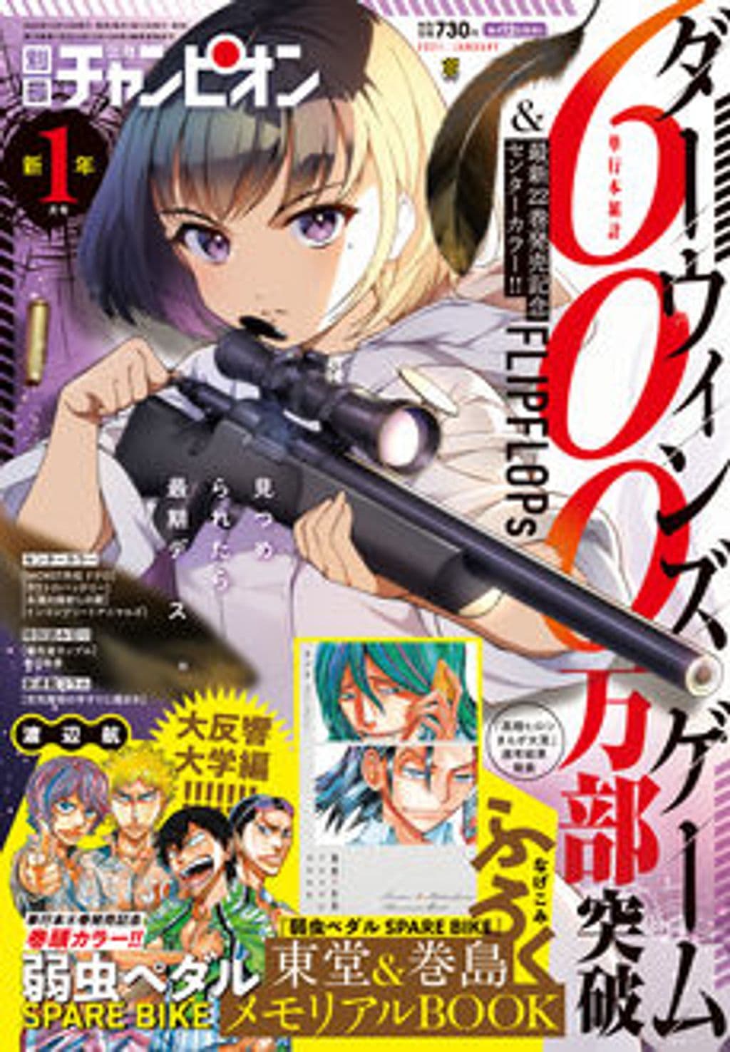 新年1月号 表紙