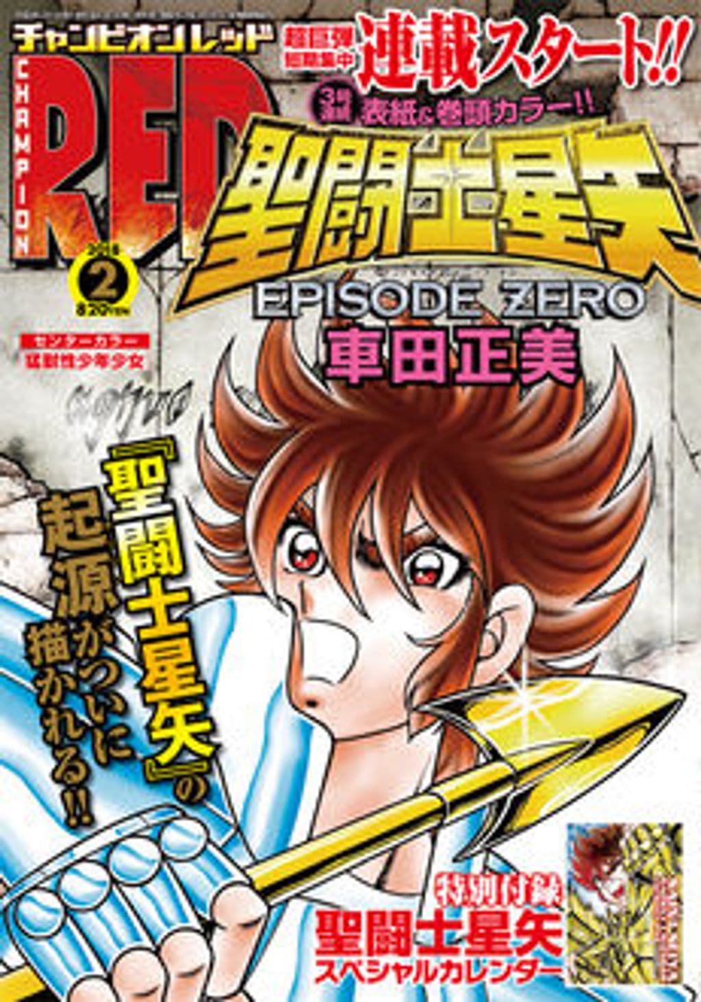 2月号 表紙