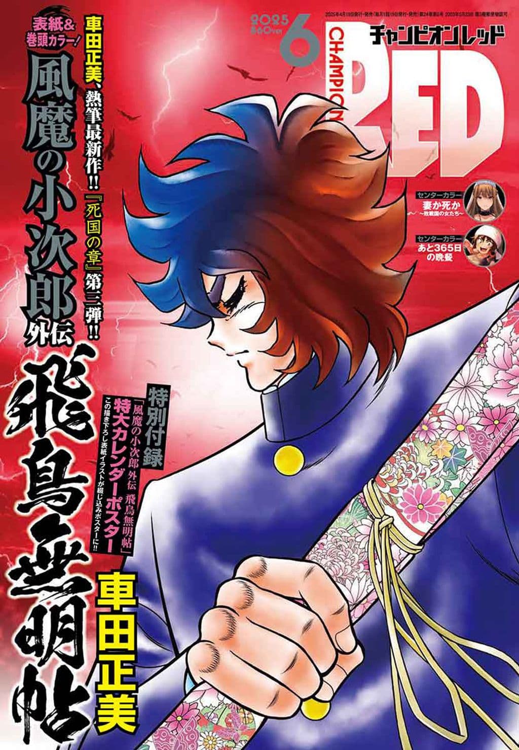 6月号 表紙