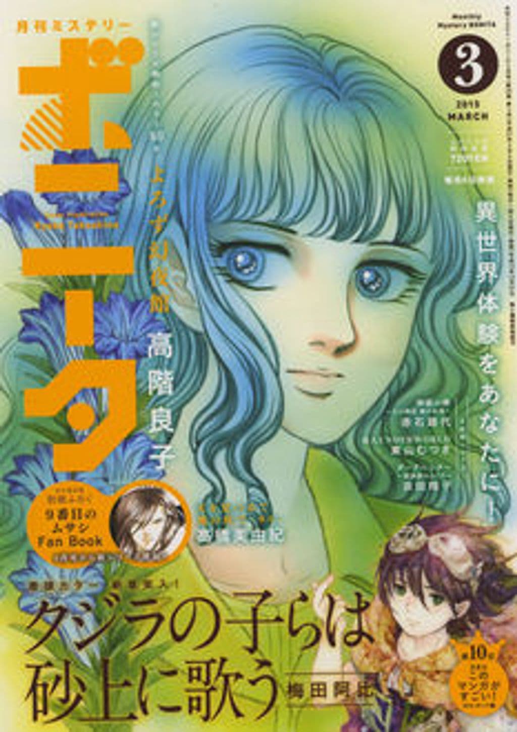 3月号 表紙