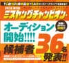 第9回 ミスヤングチャンピオン・オーディション開始!!
