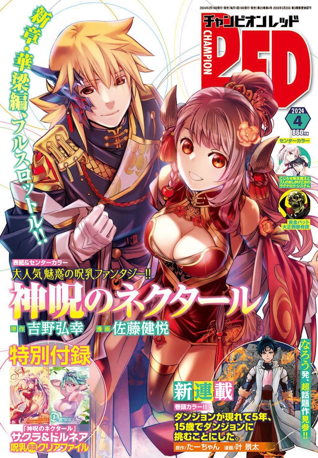 4月号 表紙