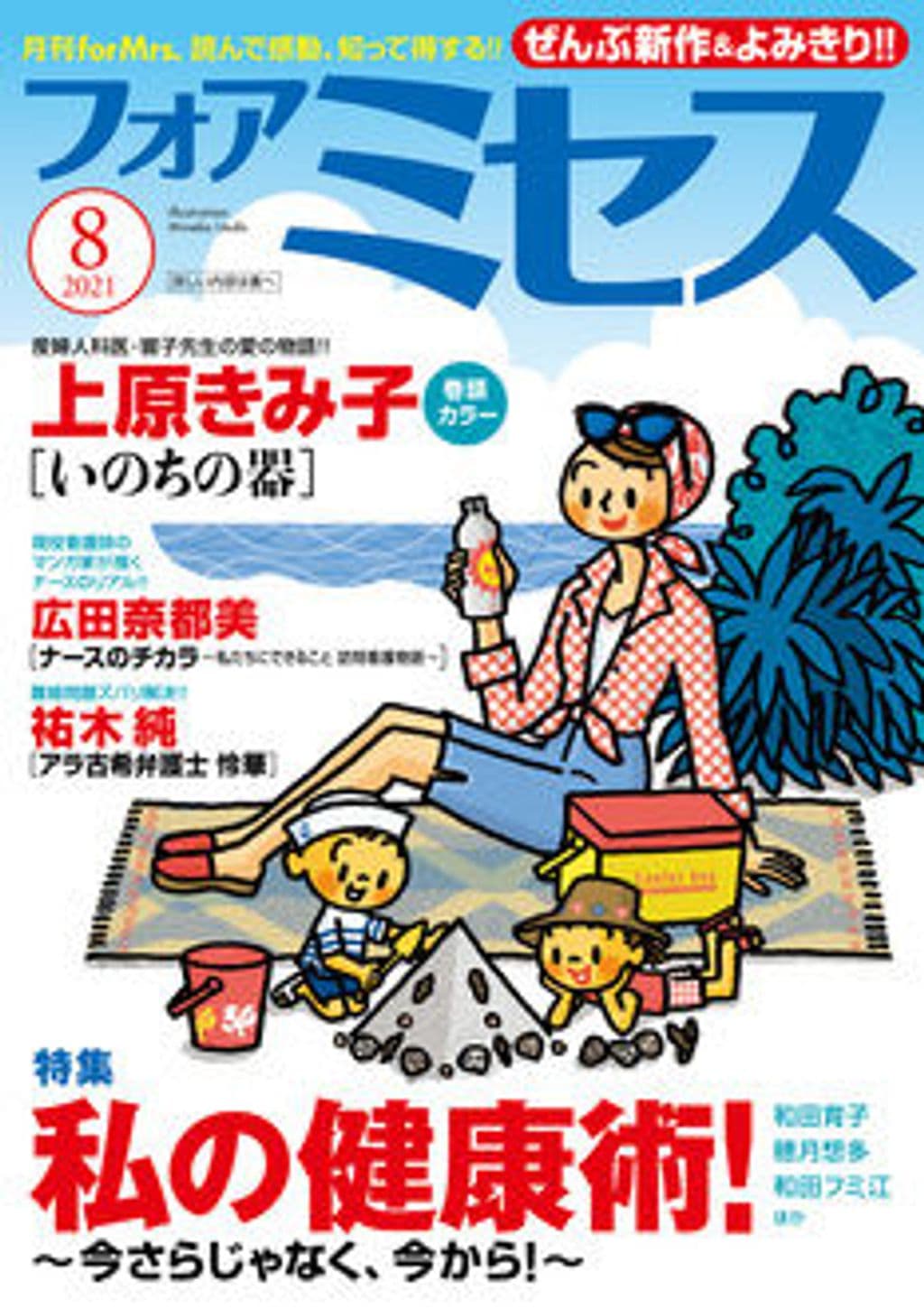 8月号 表紙
