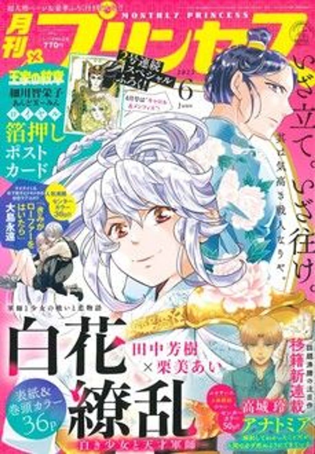 6月号 表紙