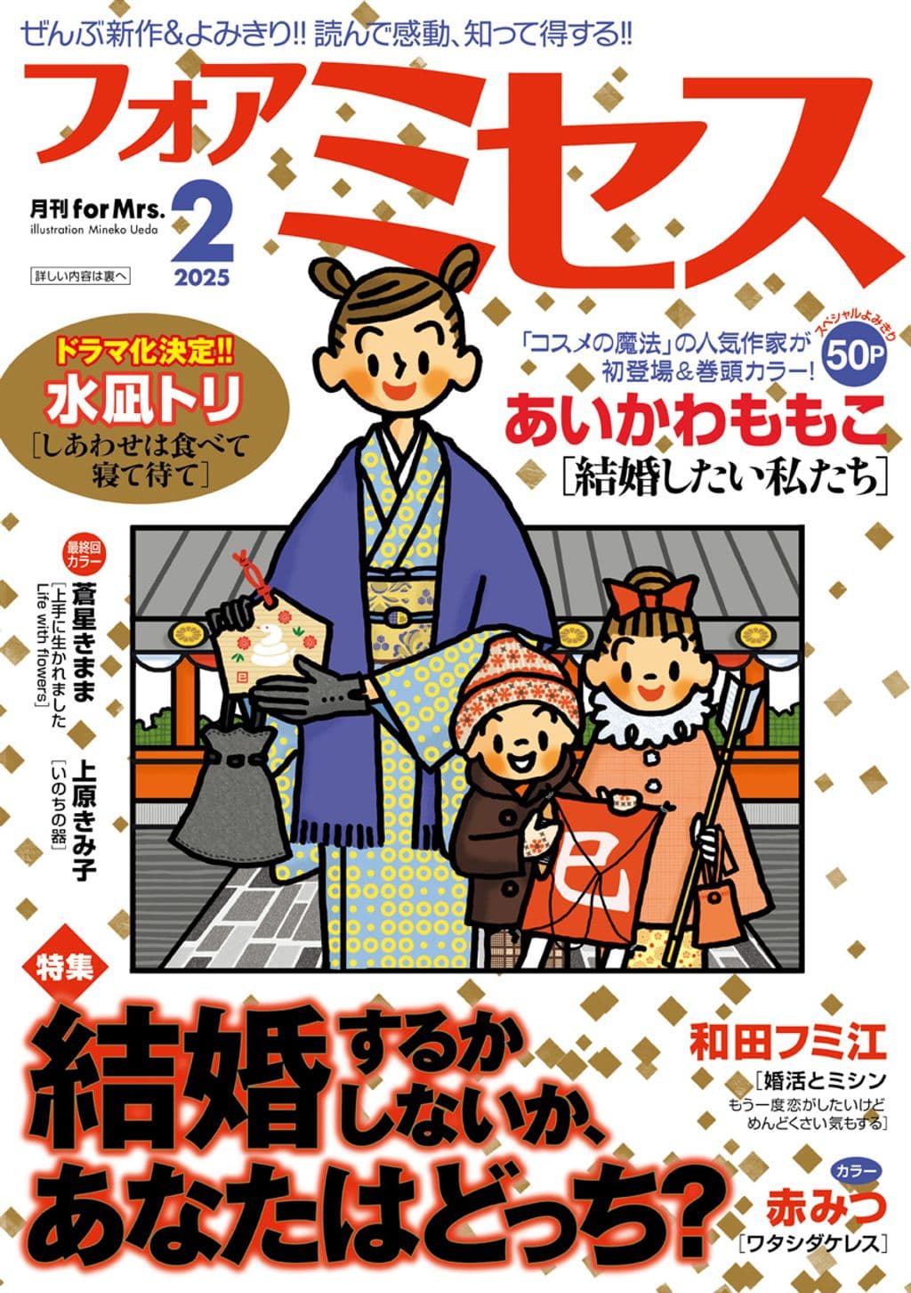 2月号 表紙