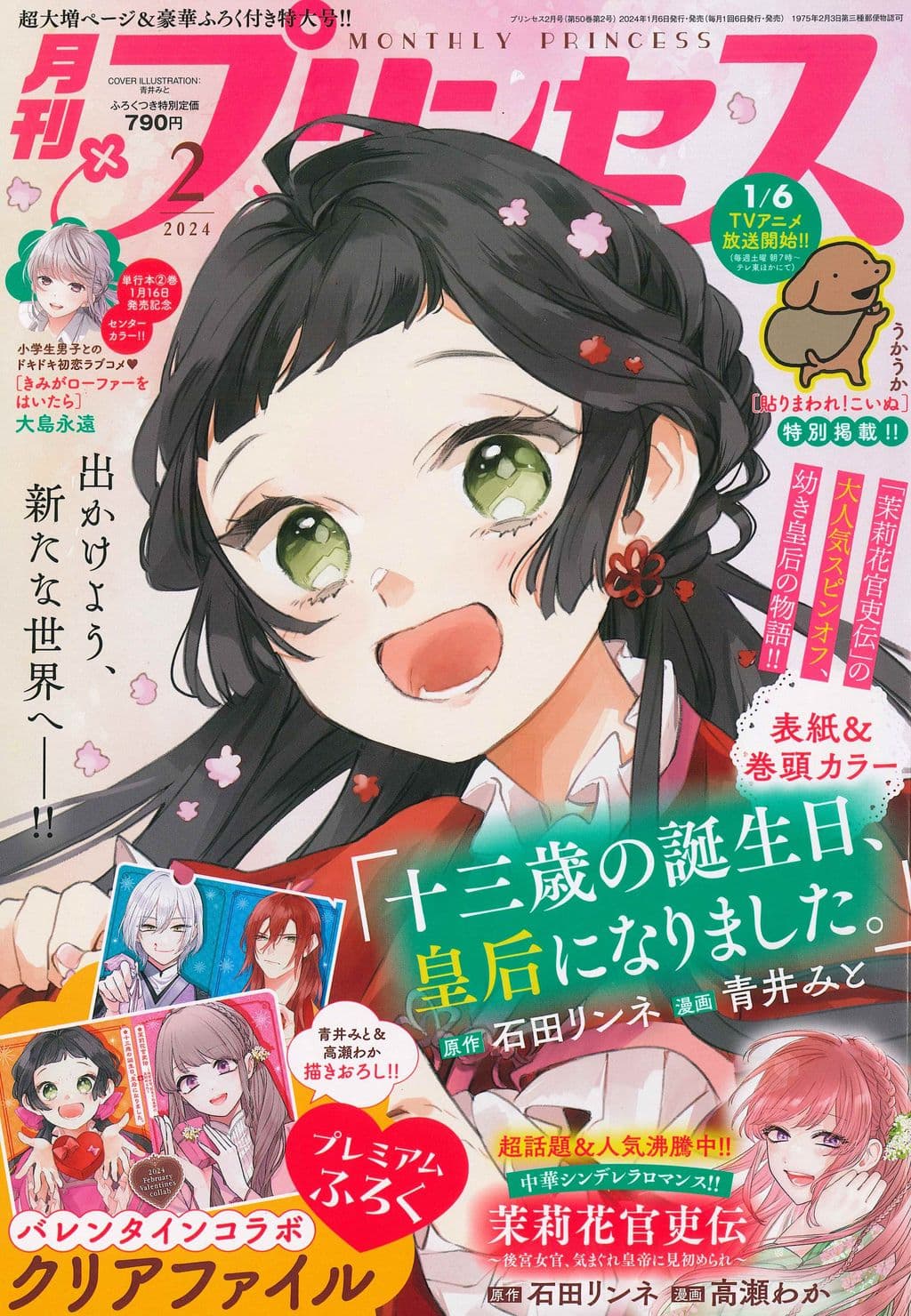 2月号 表紙