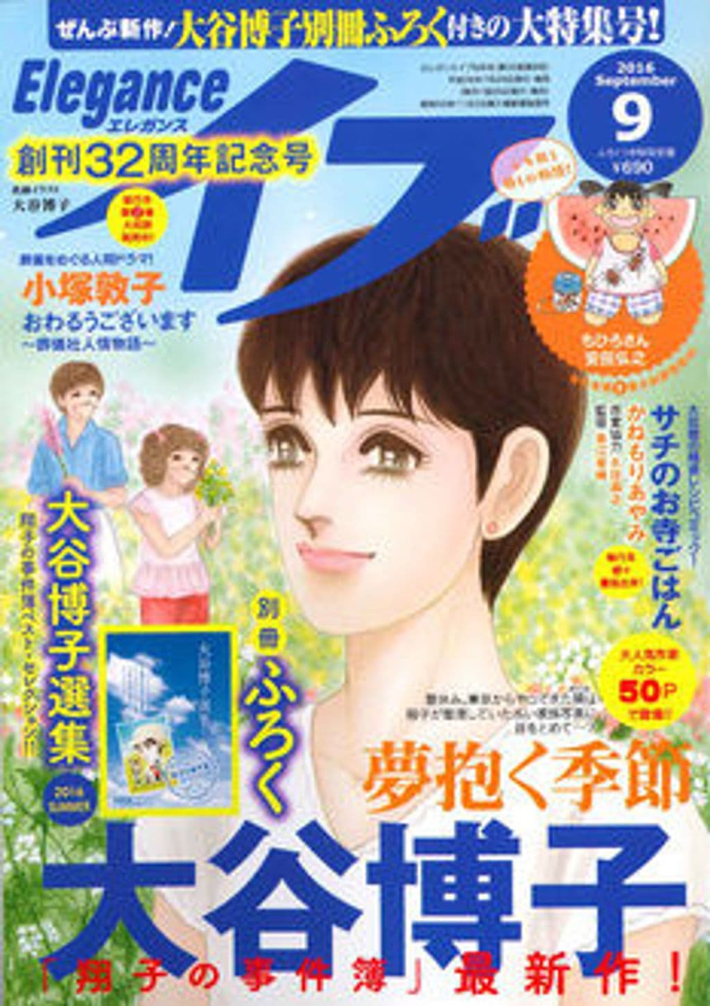 9月号 表紙