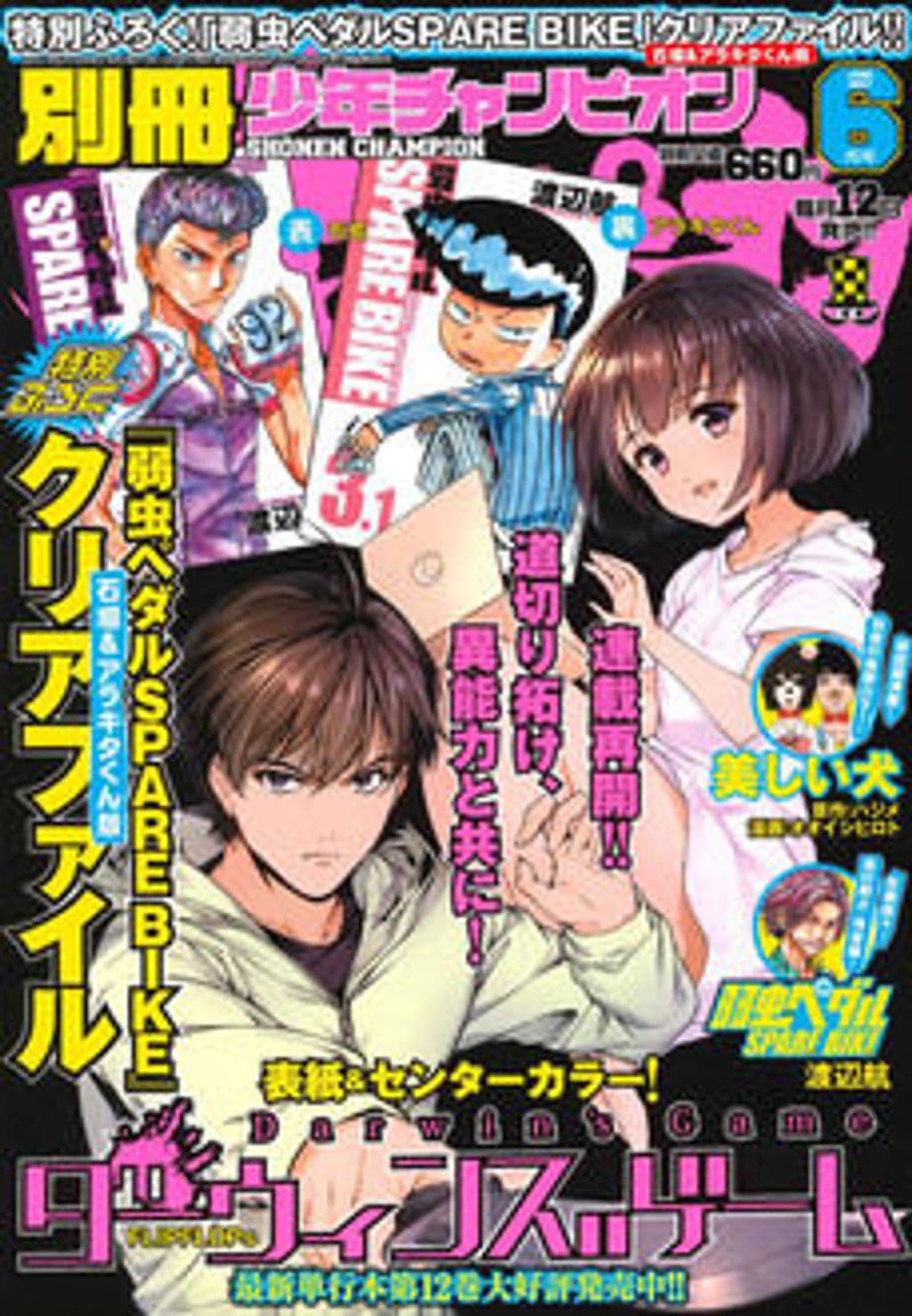 6月号 表紙