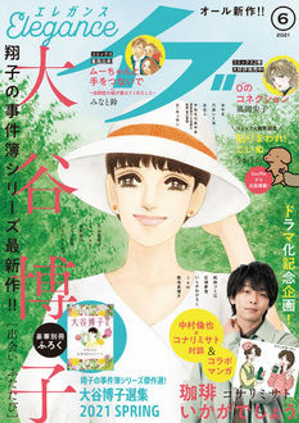 6月号 表紙