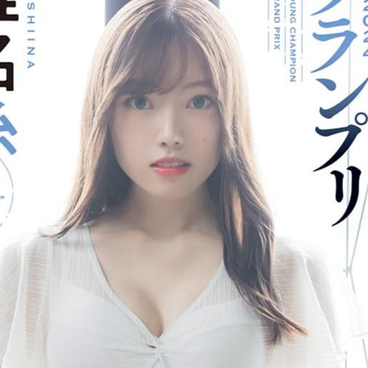 椎名糸