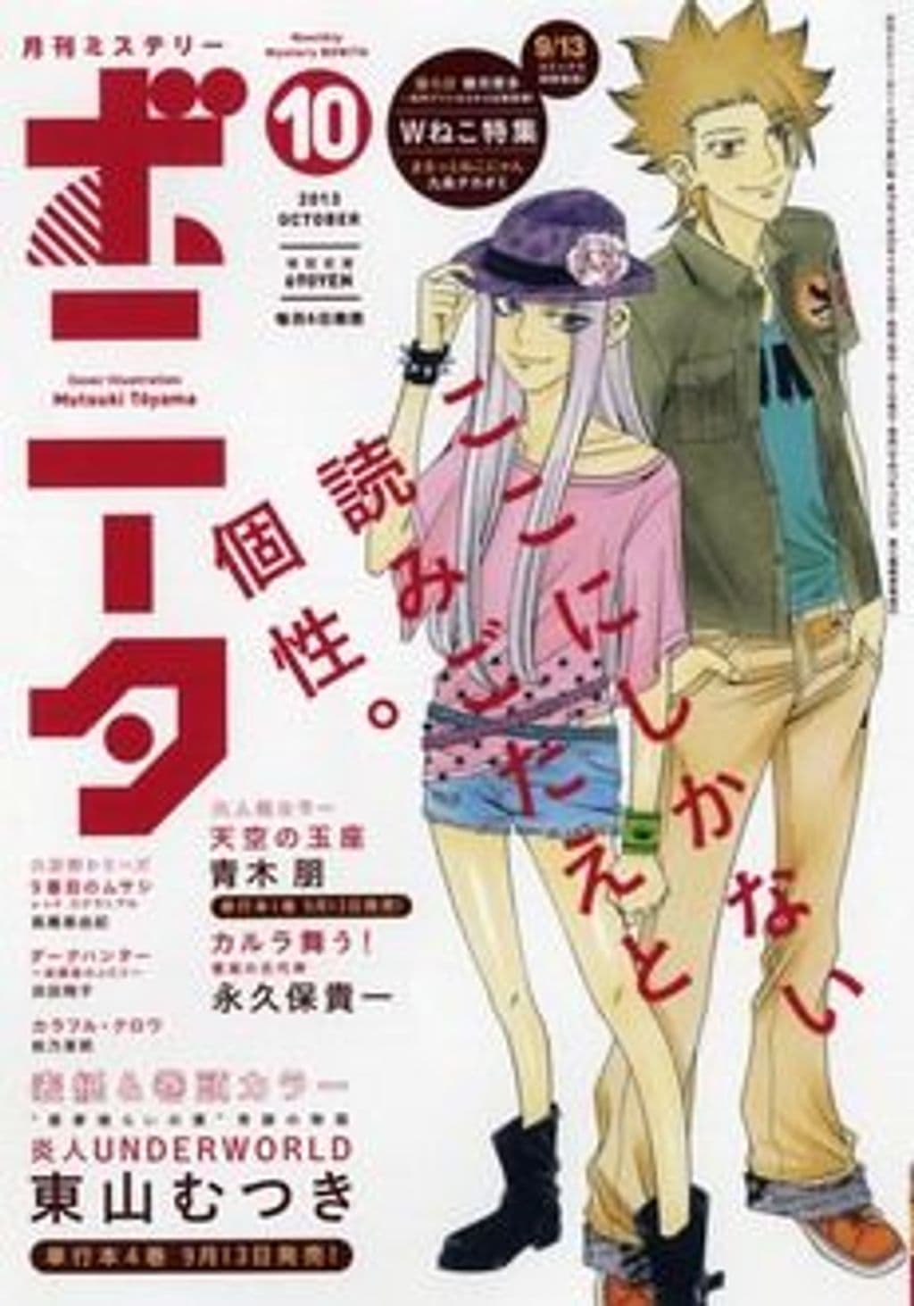 10月号 表紙