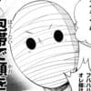 恋する中二病男子ミイラくん
