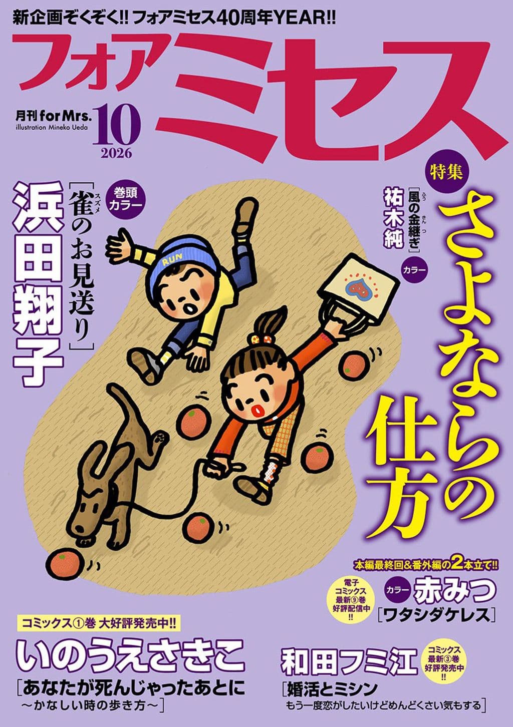 10月号 表紙