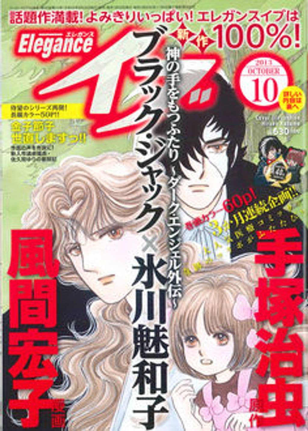 10月号 表紙
