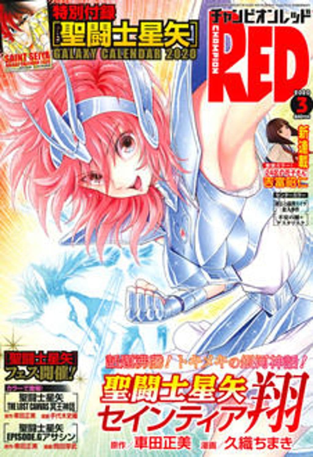 3月号 表紙
