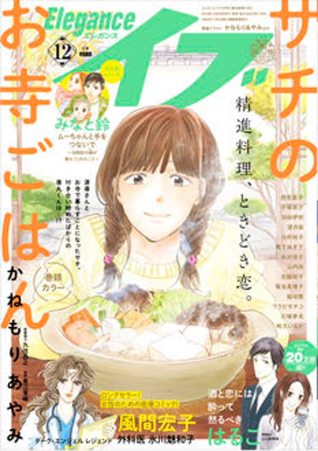 12月号 表紙