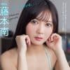藤本南