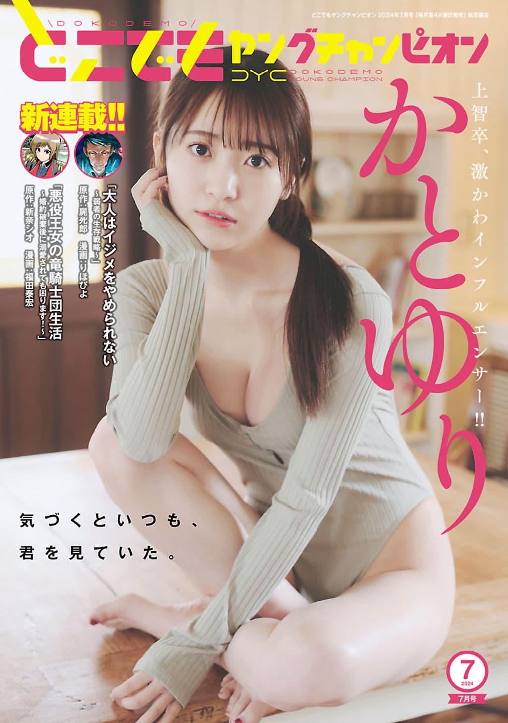 7月号 表紙