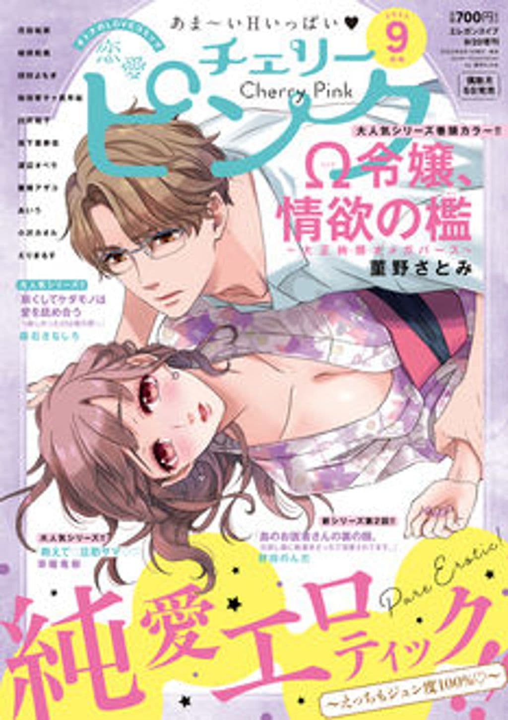 9月号 表紙