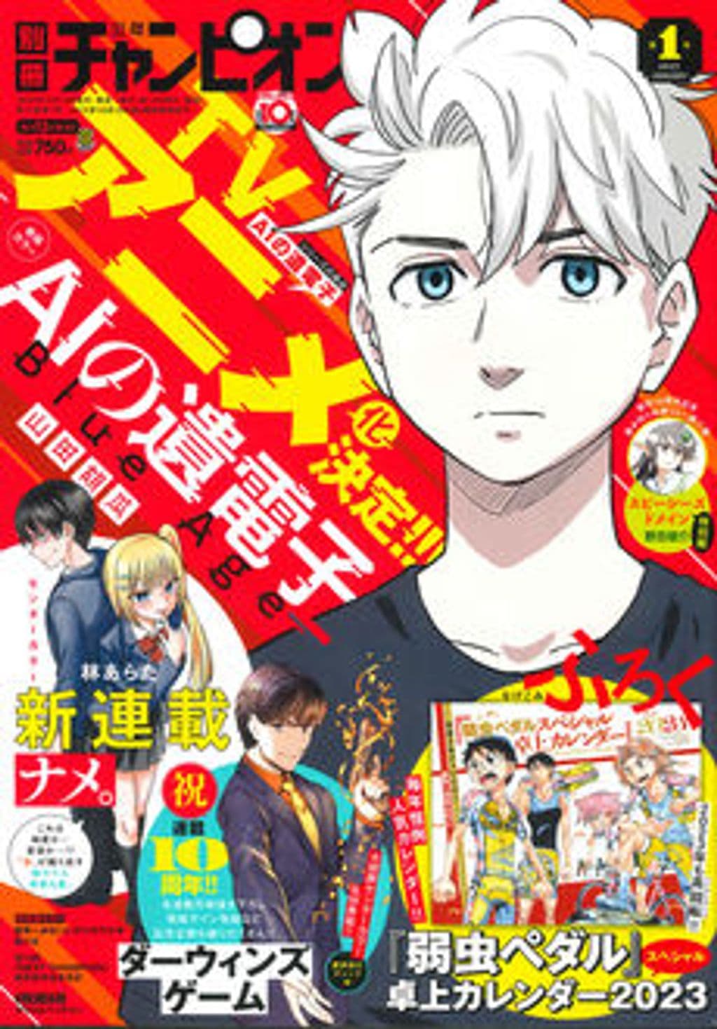 1月号 表紙
