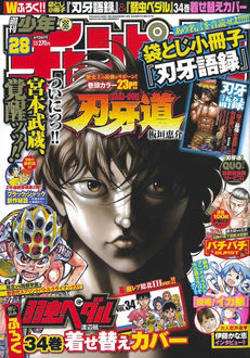 NO.28 表紙
