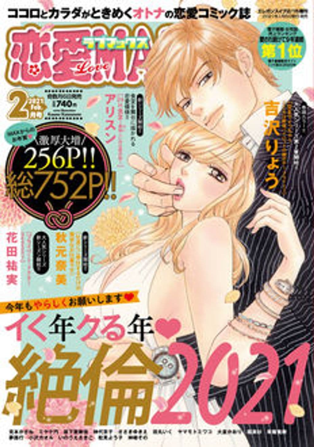 2月号 表紙