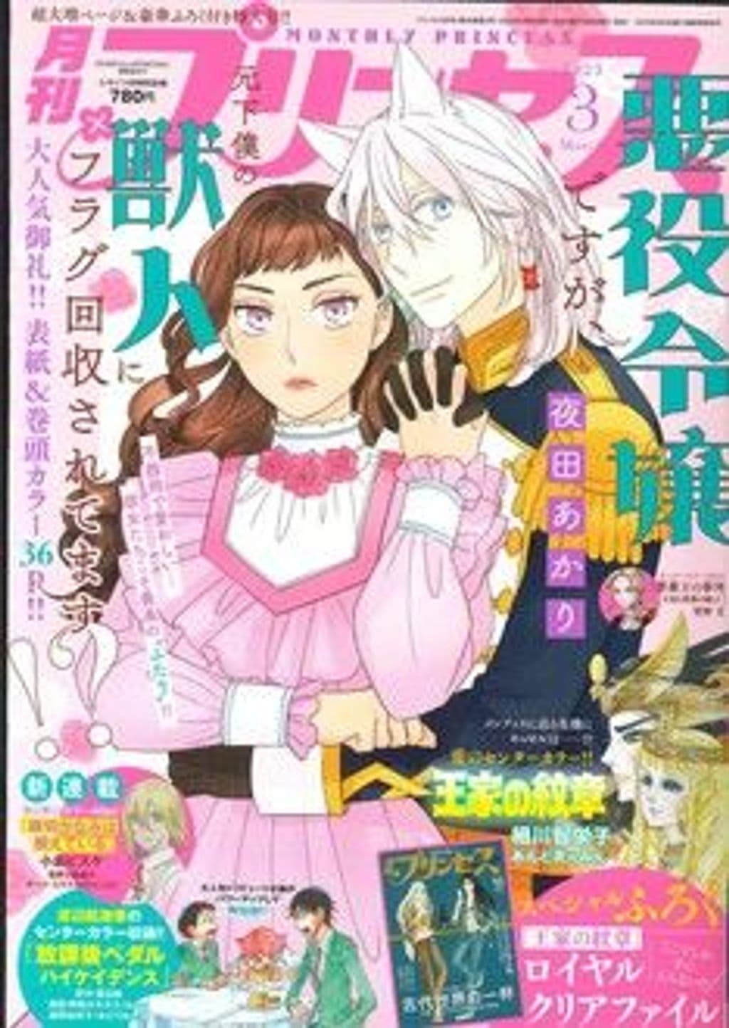 3月号 表紙