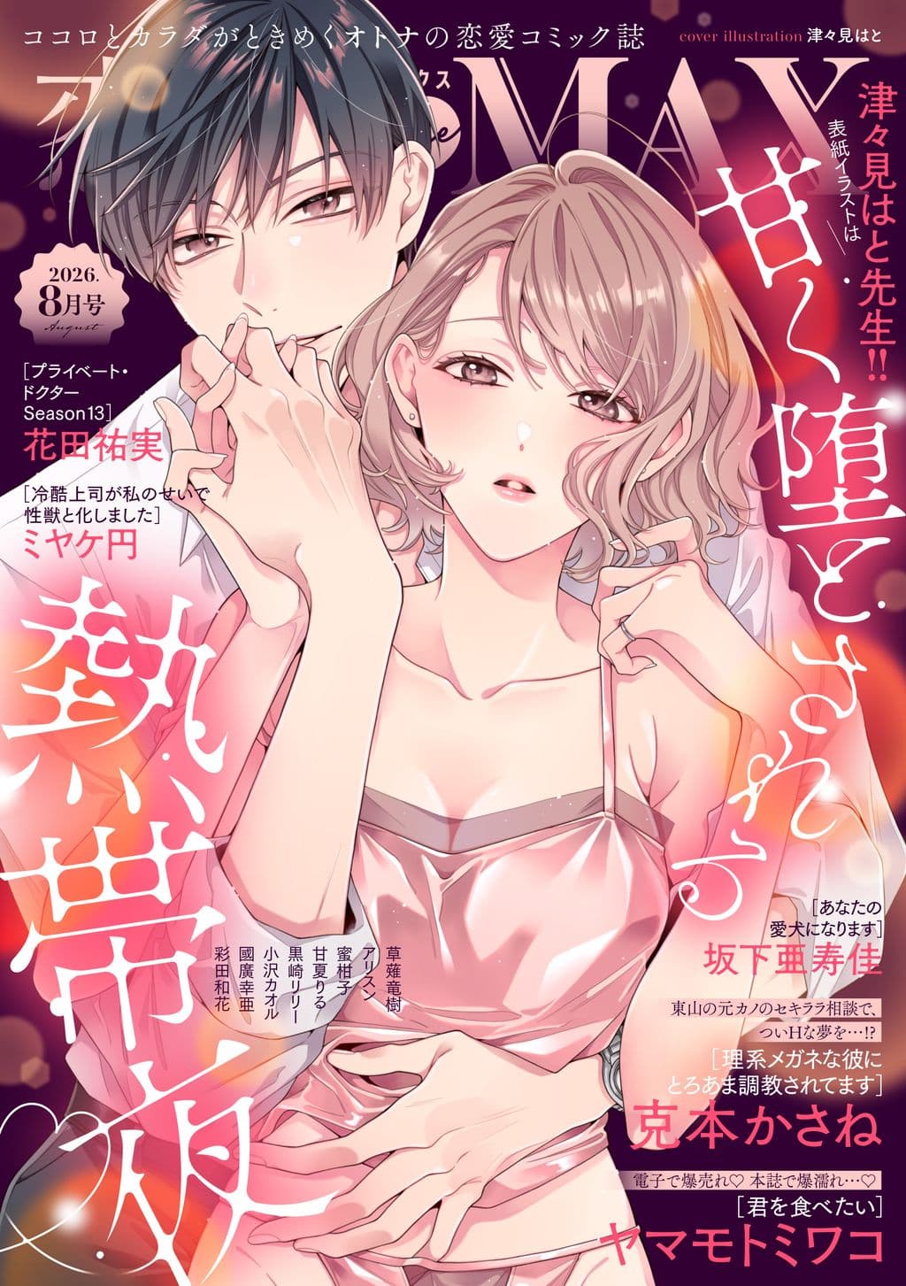 8月号 表紙