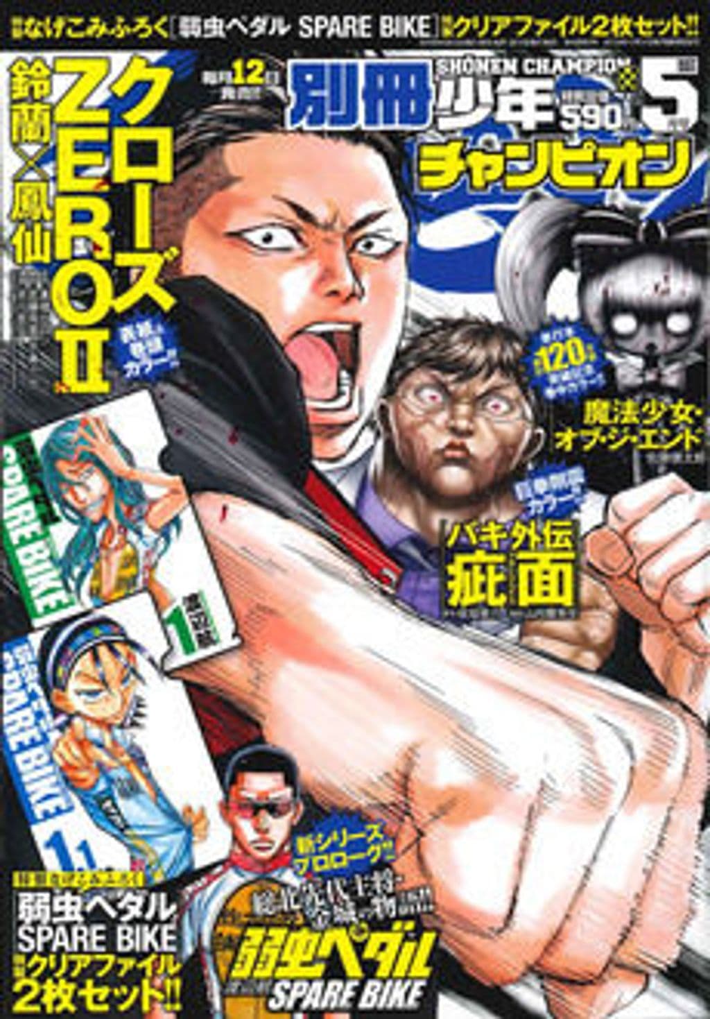 5月号 表紙