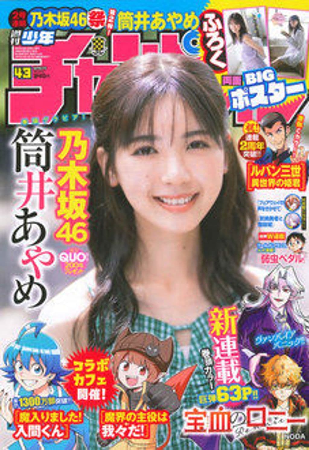 No.43 表紙