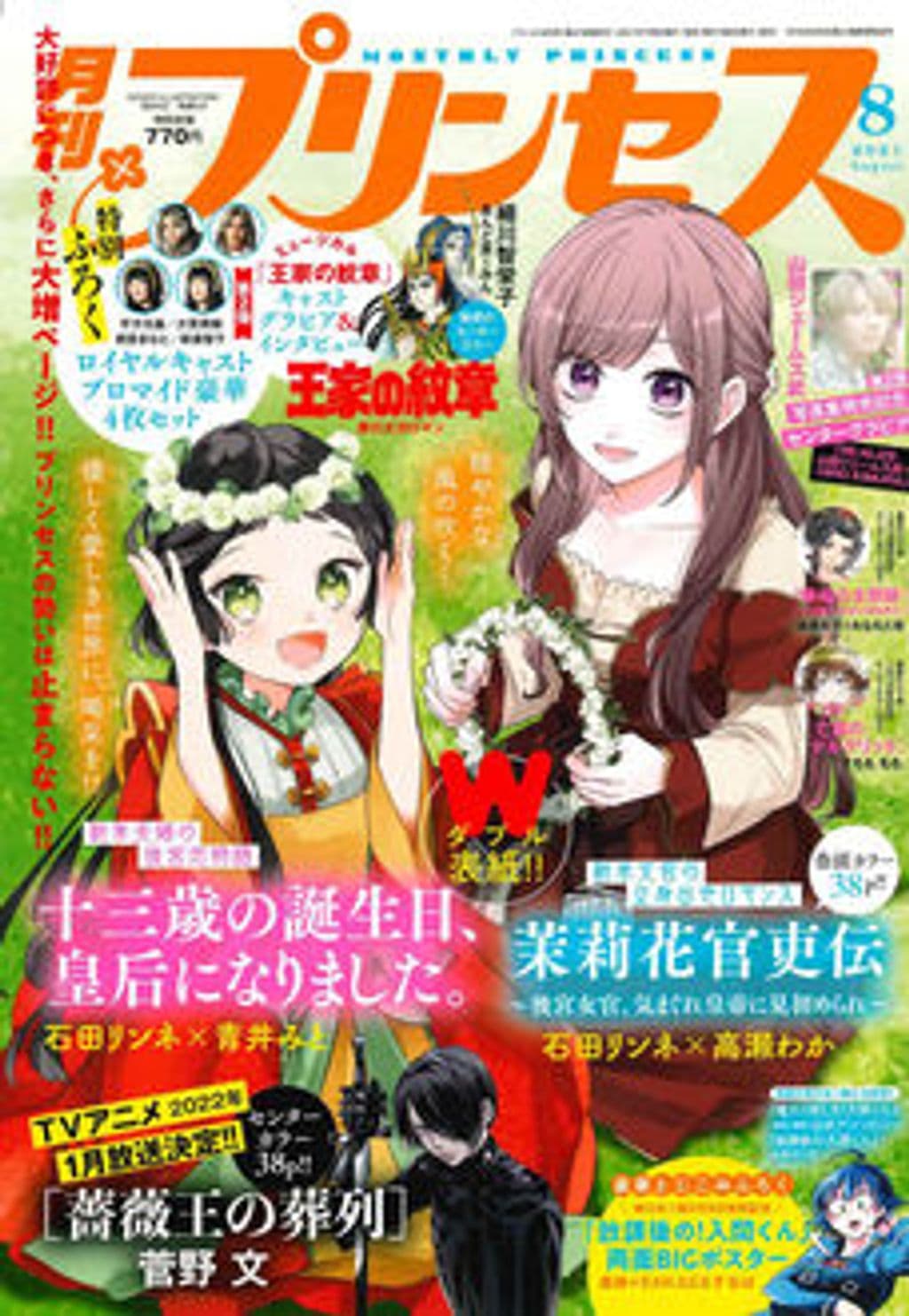 8月号 表紙